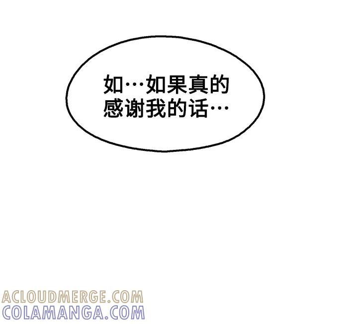 《就一口！》第33话 第28页