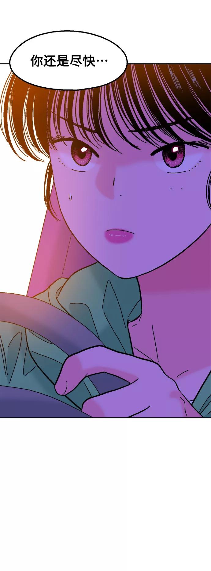 《就一口！》第33话 第74页