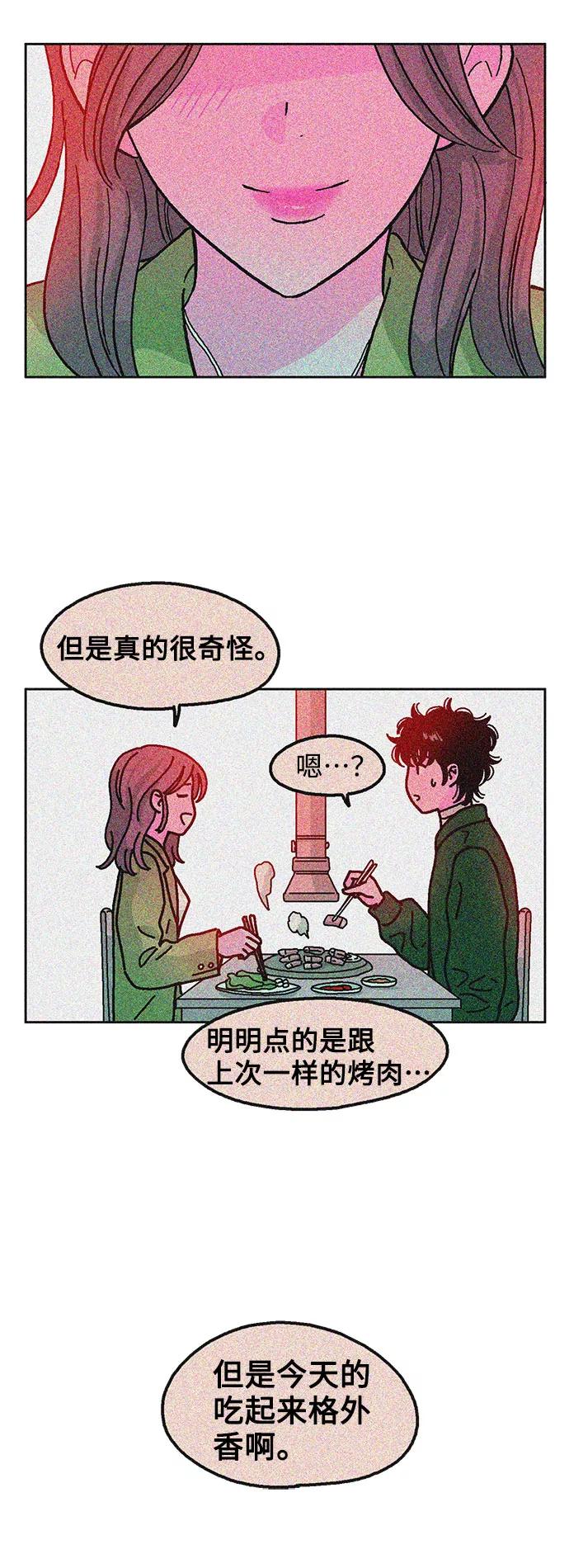 《就一口！》第33话 第63页