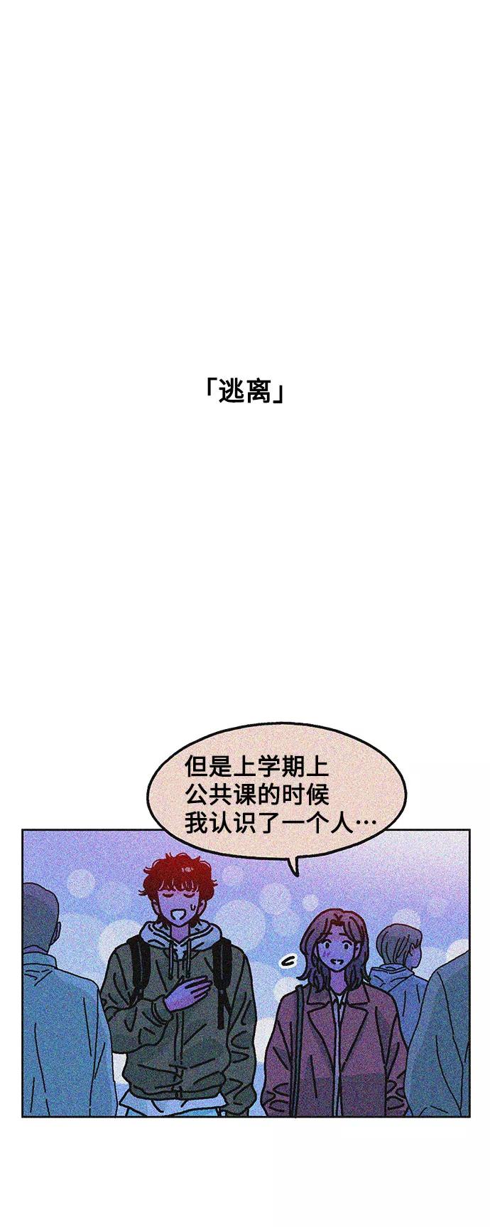 《就一口！》第33话 第59页