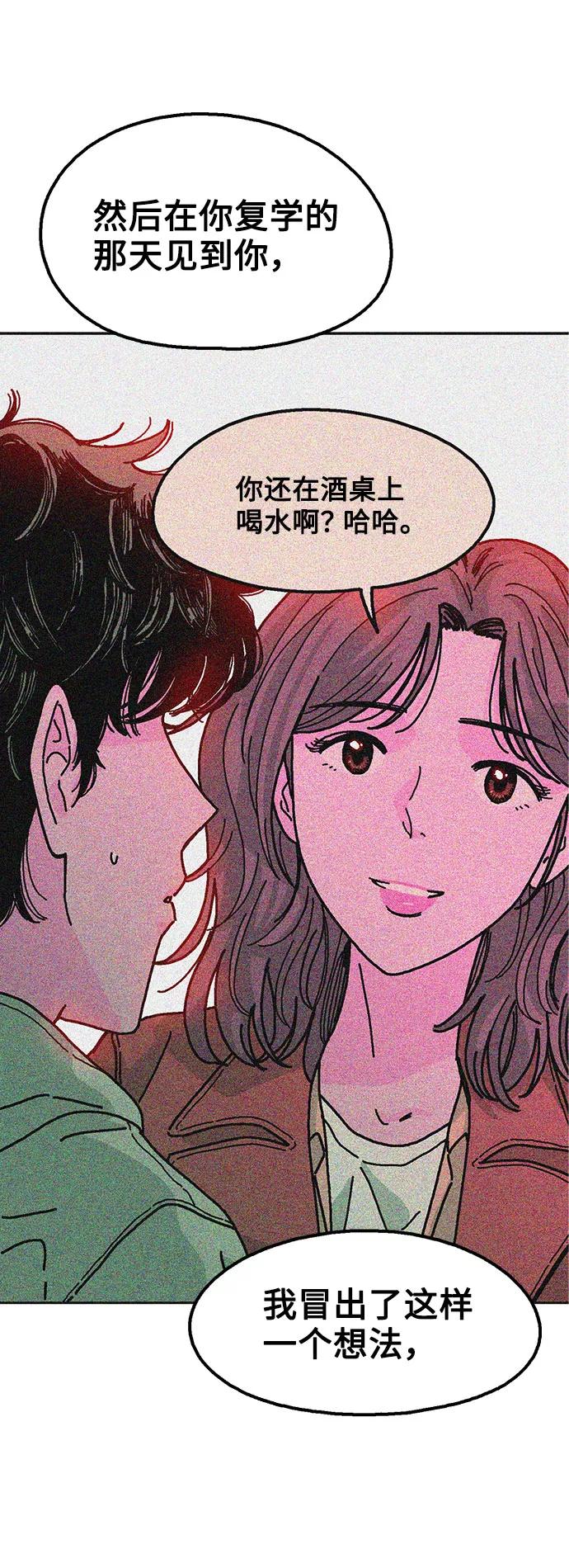《就一口！》第33话 第54页