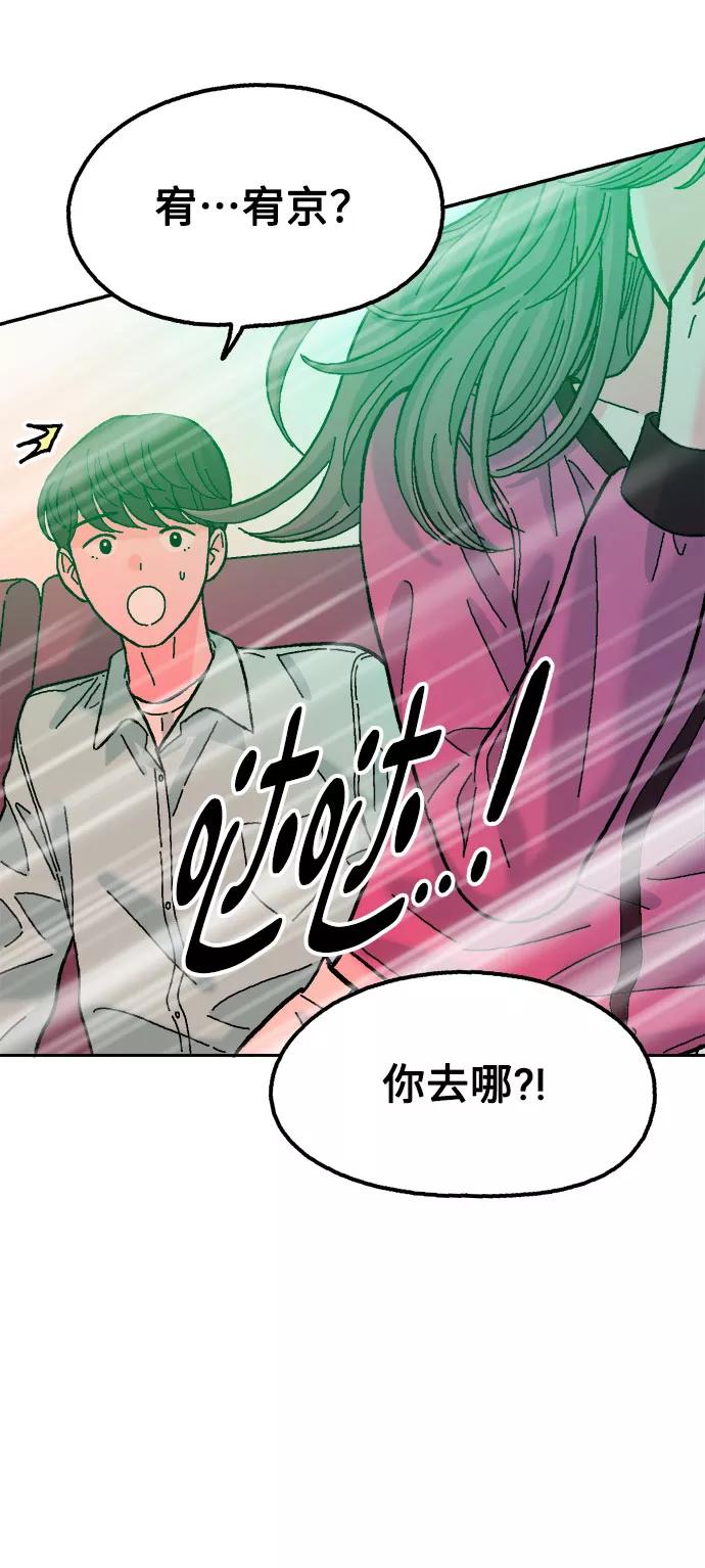 《就一口！》第33话 第42页
