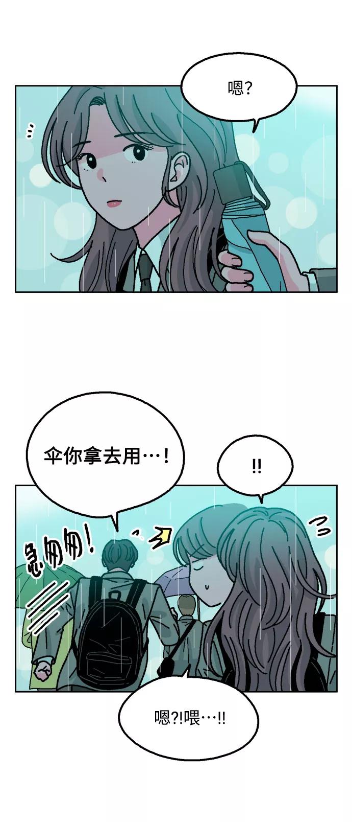 《就一口！》第33话 第23页