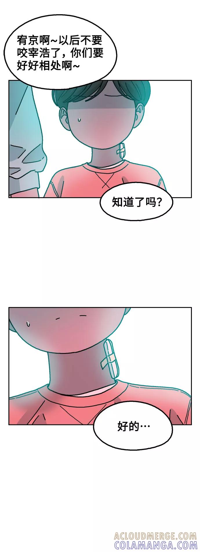 《就一口！》第33话 第4页
