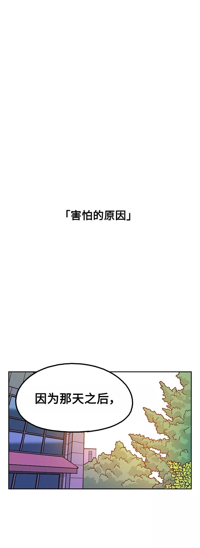 《就一口！》第33话 第44页