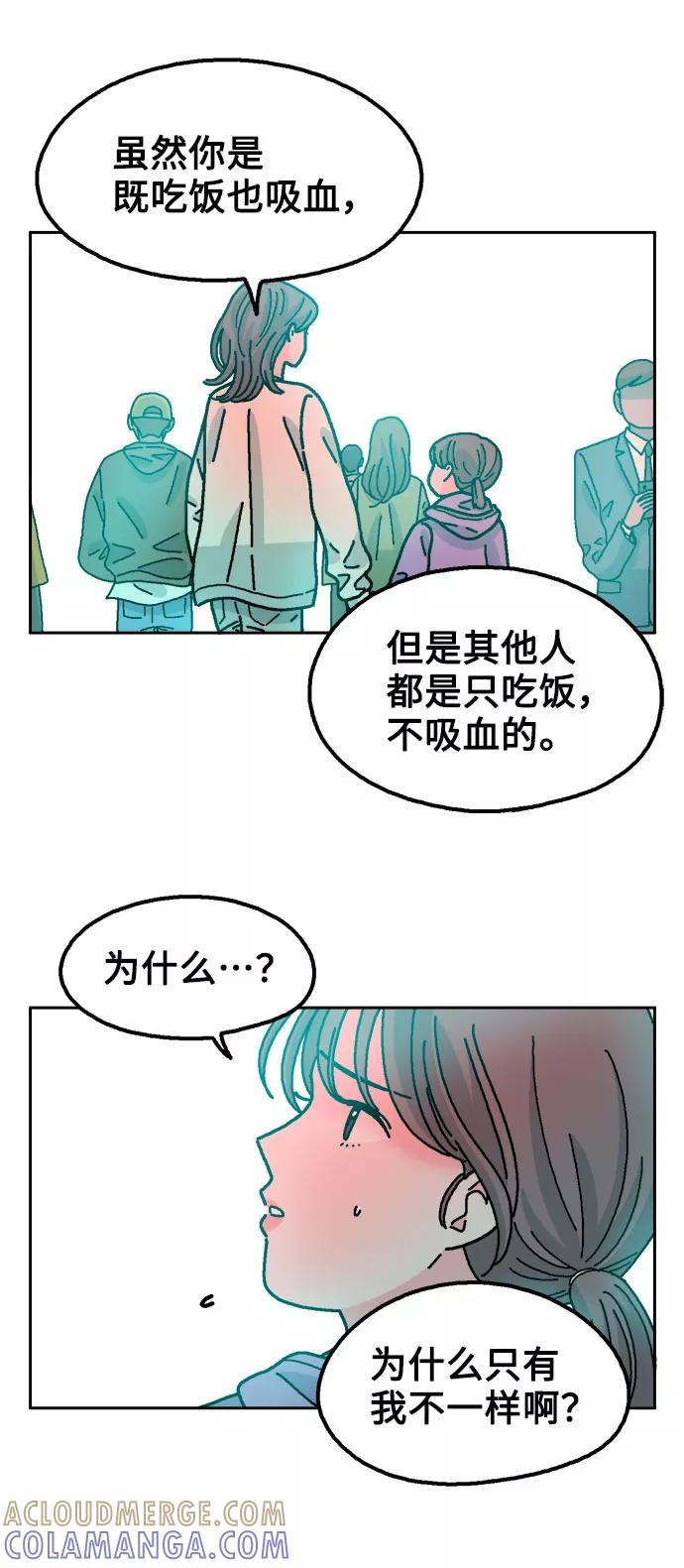 《就一口！》第33话 第7页