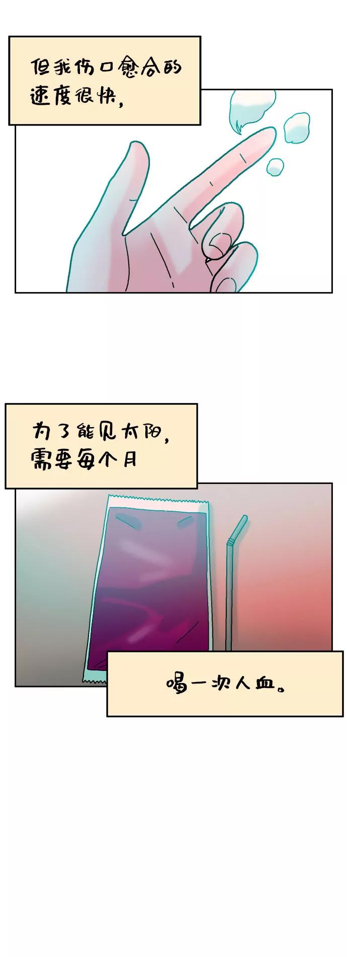 《就一口！》第33话 第17页