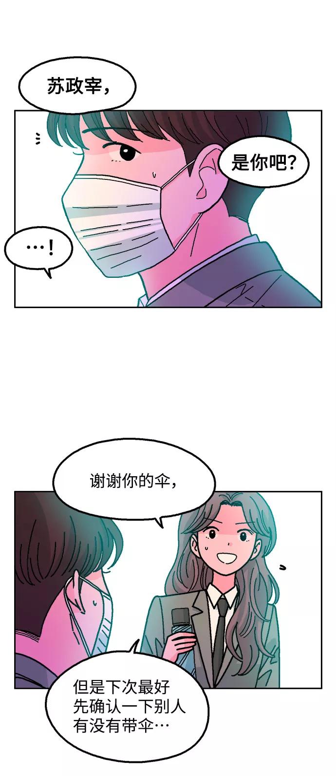 《就一口！》第33话 第26页