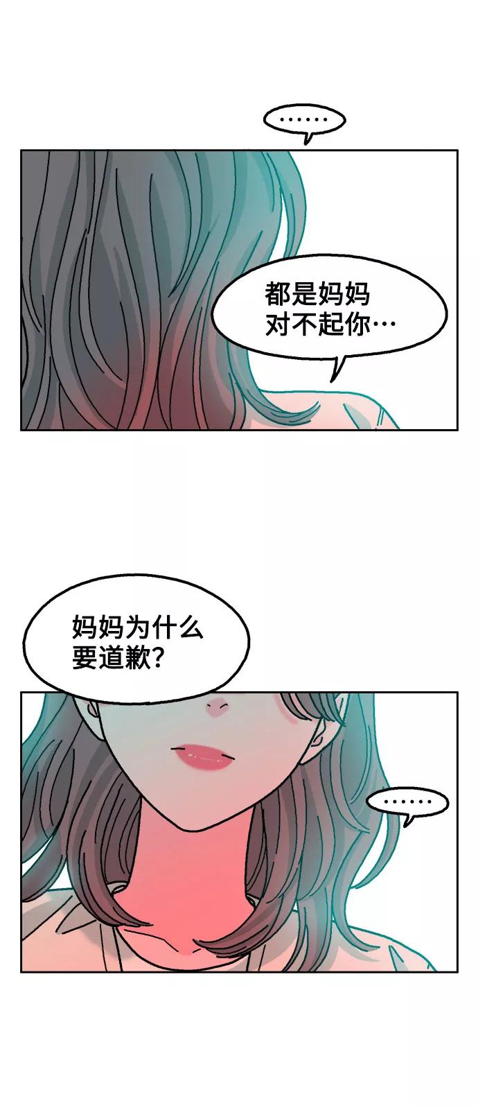 《就一口！》第33话 第8页