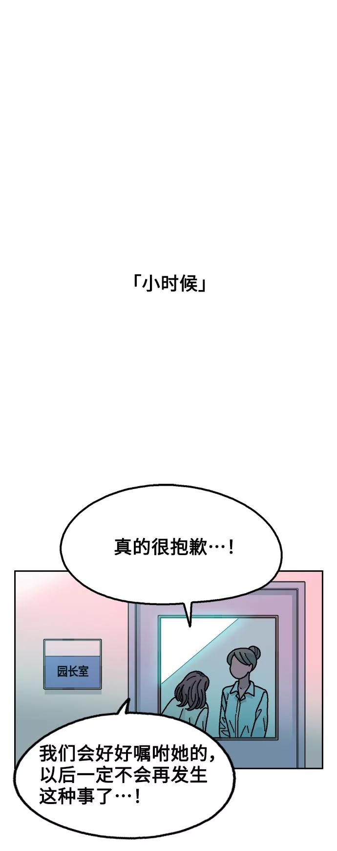 《就一口！》第33话 第2页