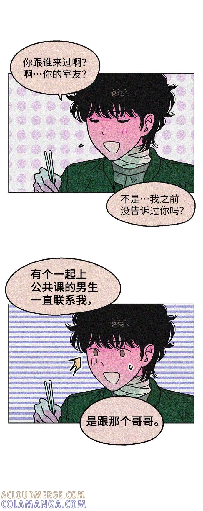 《就一口！》第33话 第61页
