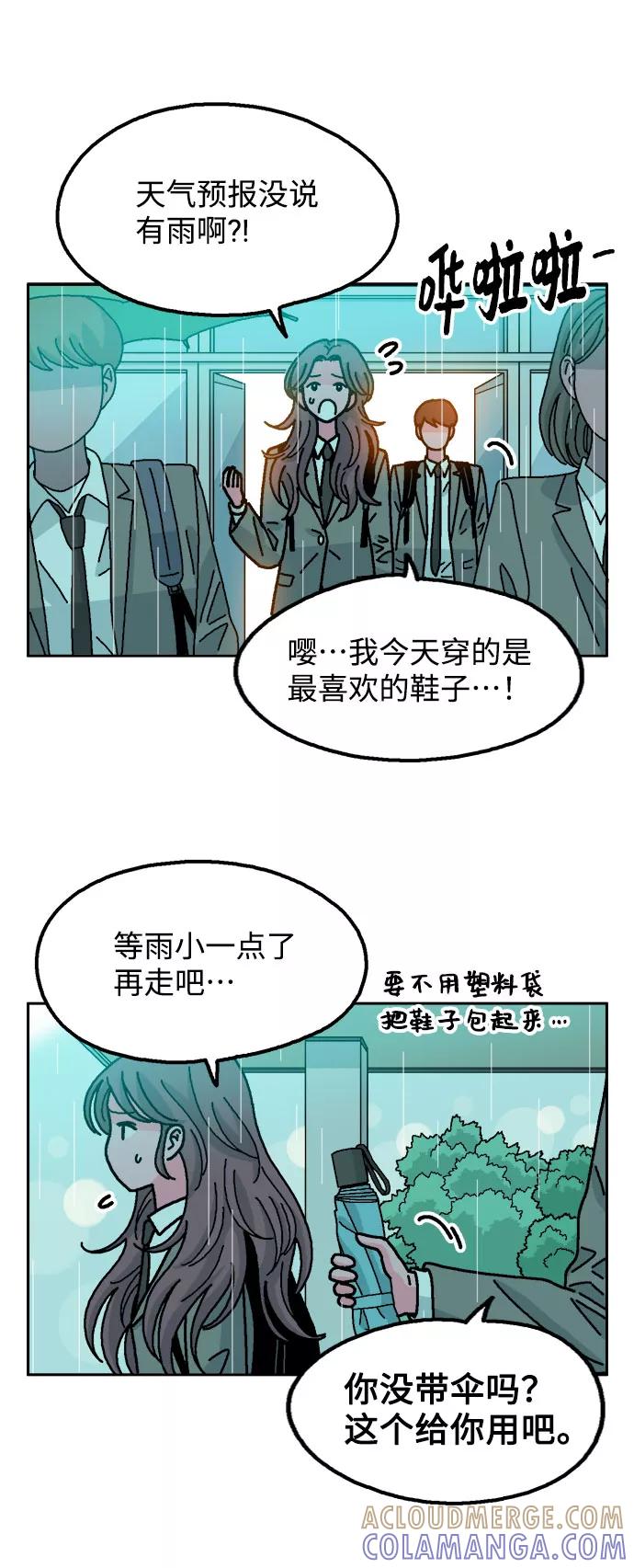 《就一口！》第33话 第22页