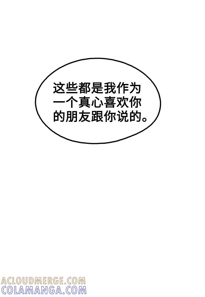 《就一口！》第33话 第73页