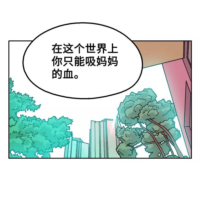 《就一口！》第33话 第6页