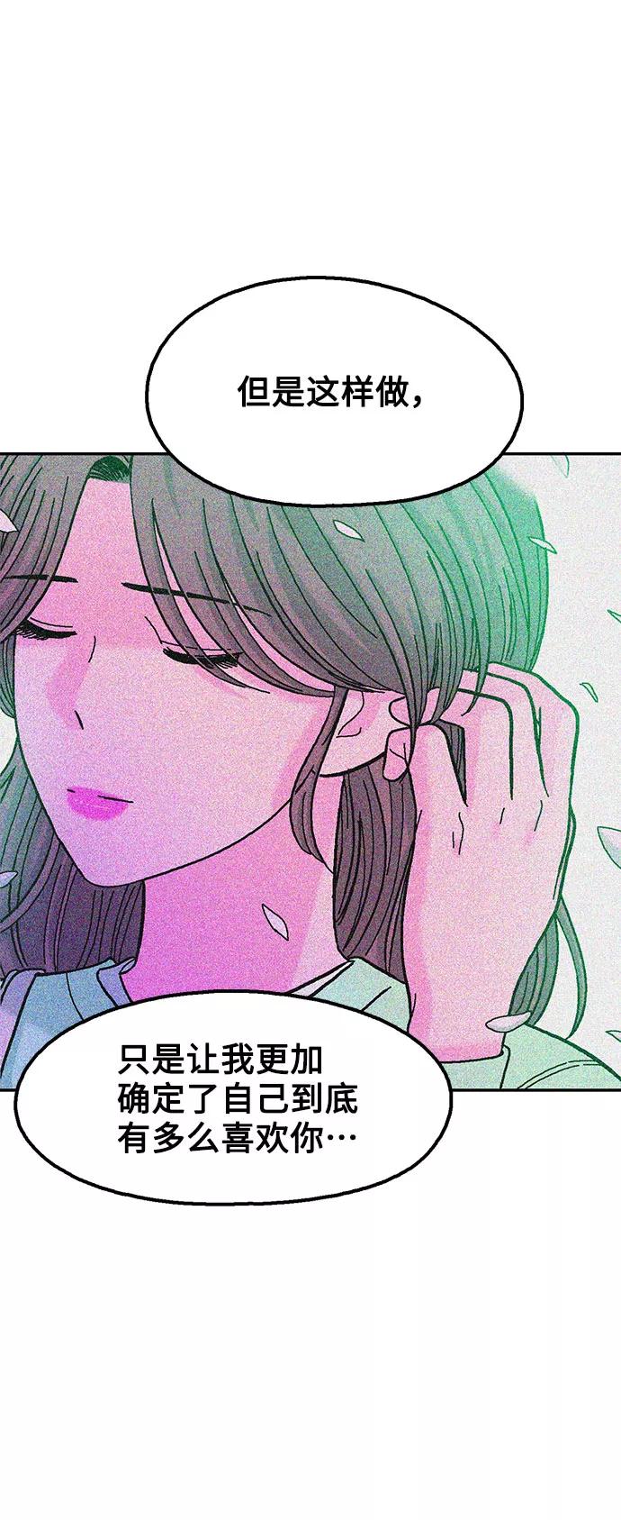 《就一口！》第33话 第53页