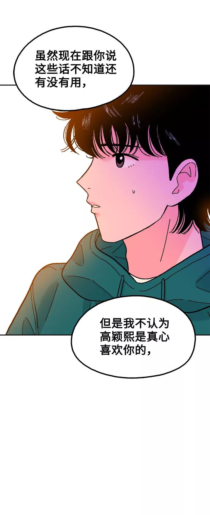 《就一口！》第33话 第65页