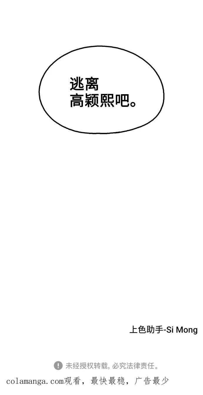 《就一口！》第33话 第75页
