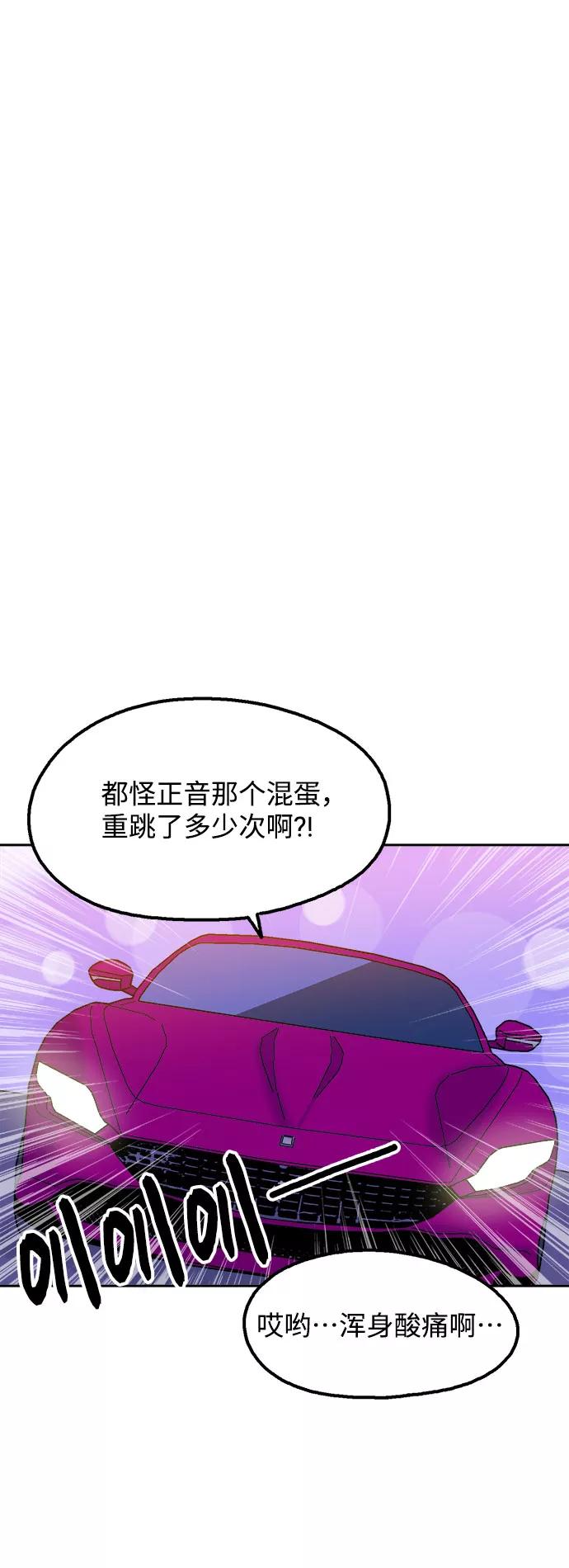 《就一口！》第33话 第71页