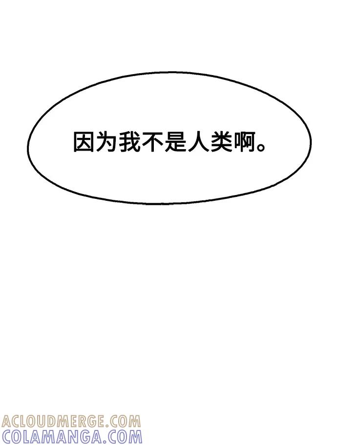 《就一口！》第33话 第58页