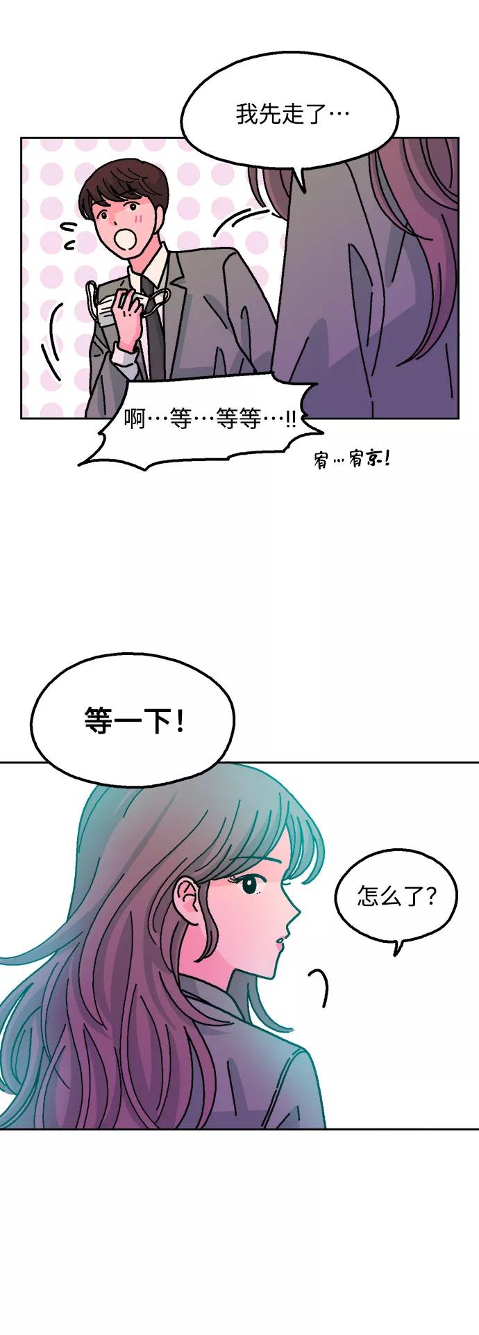 《就一口！》第33话 第27页