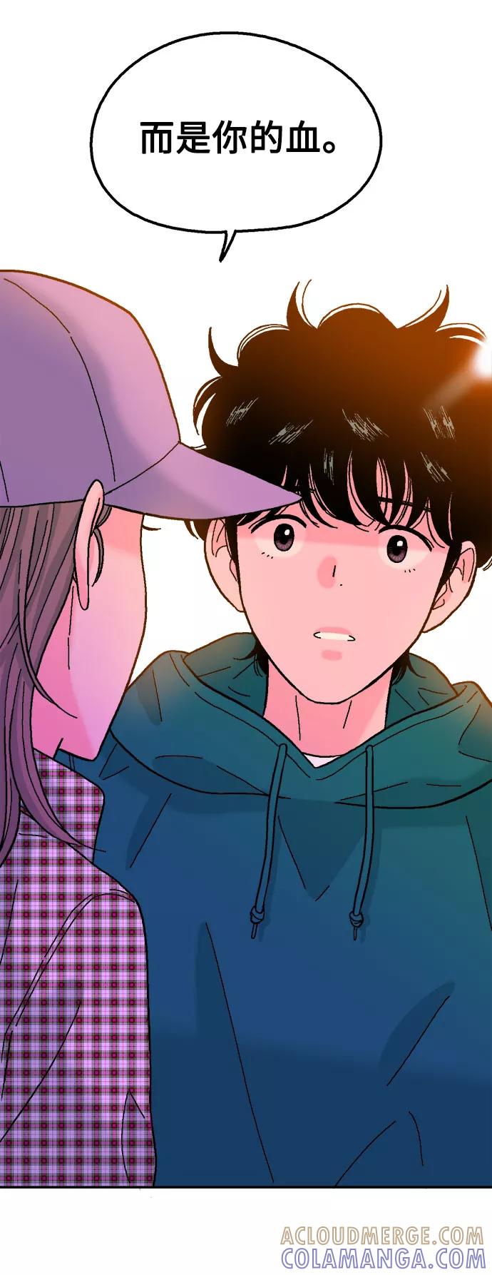 《就一口！》第33话 第67页