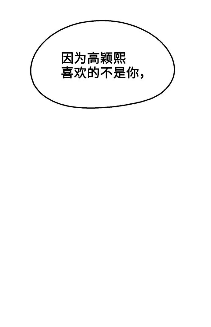《就一口！》第33话 第66页