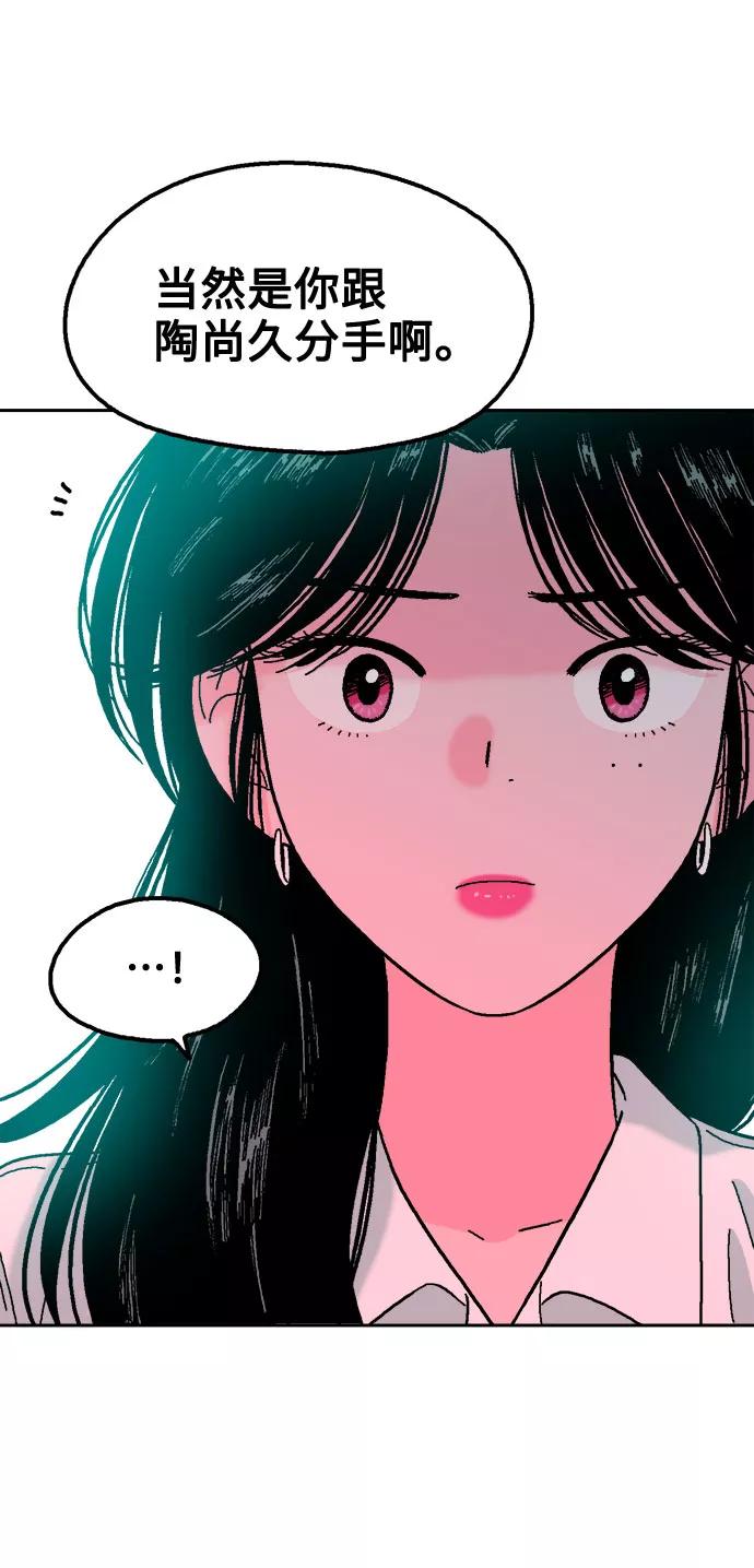 《就一口！》第34话 第59页