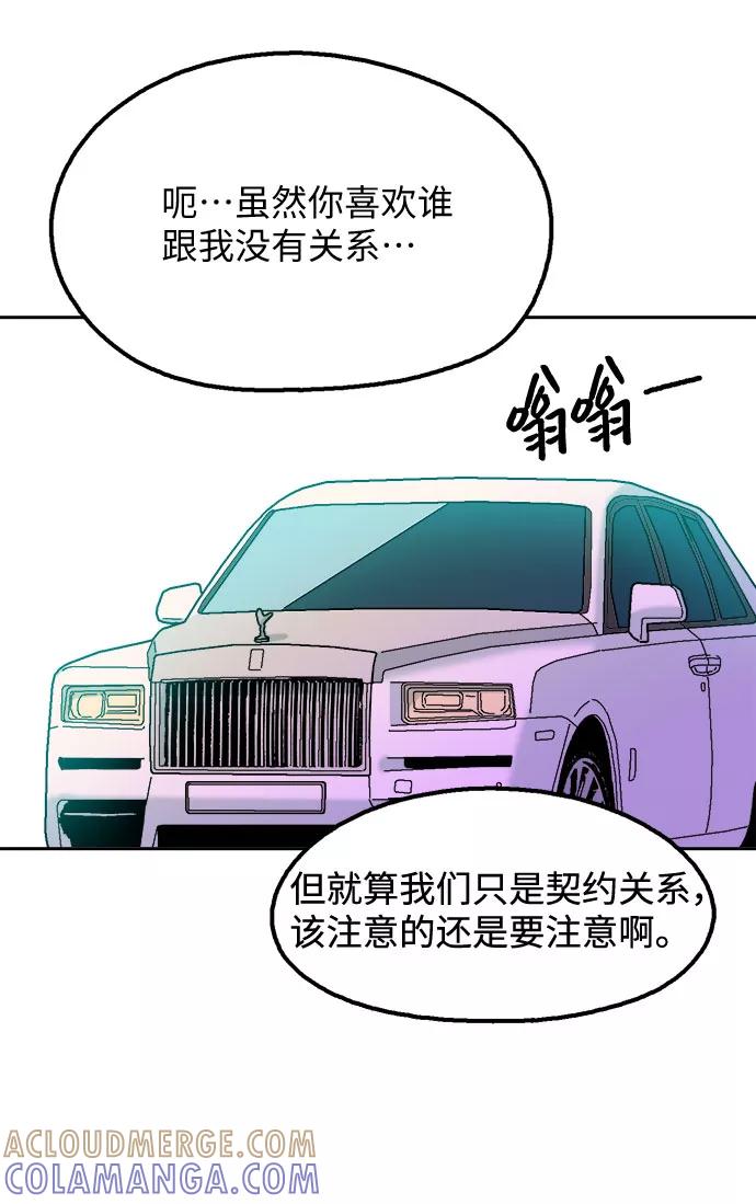 《就一口！》第34话 第4页