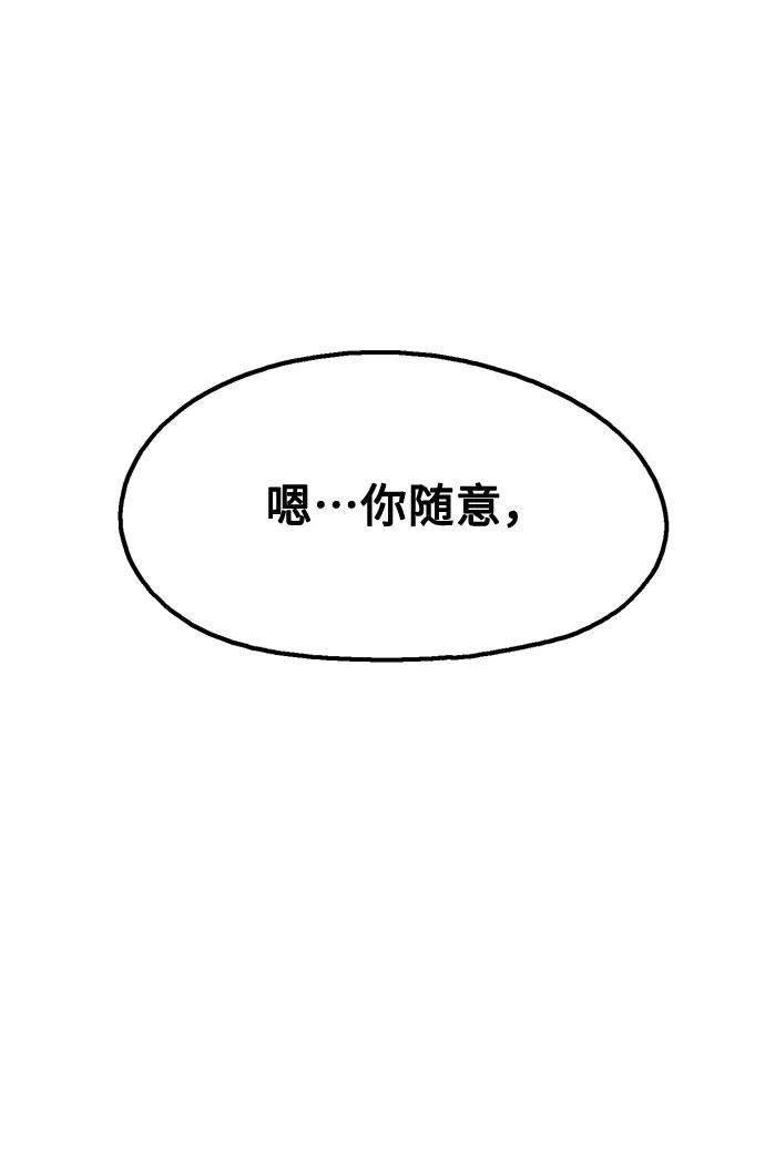 《就一口！》第34话 第72页