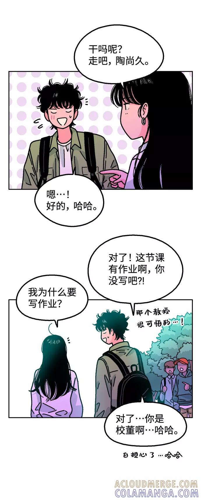 《就一口！》第34话 第16页