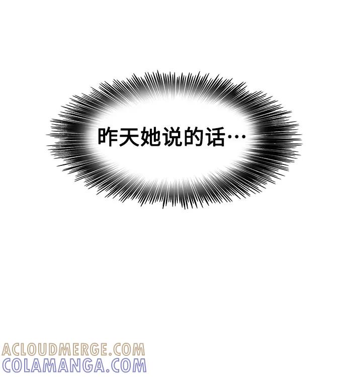 《就一口！》第34话 第40页