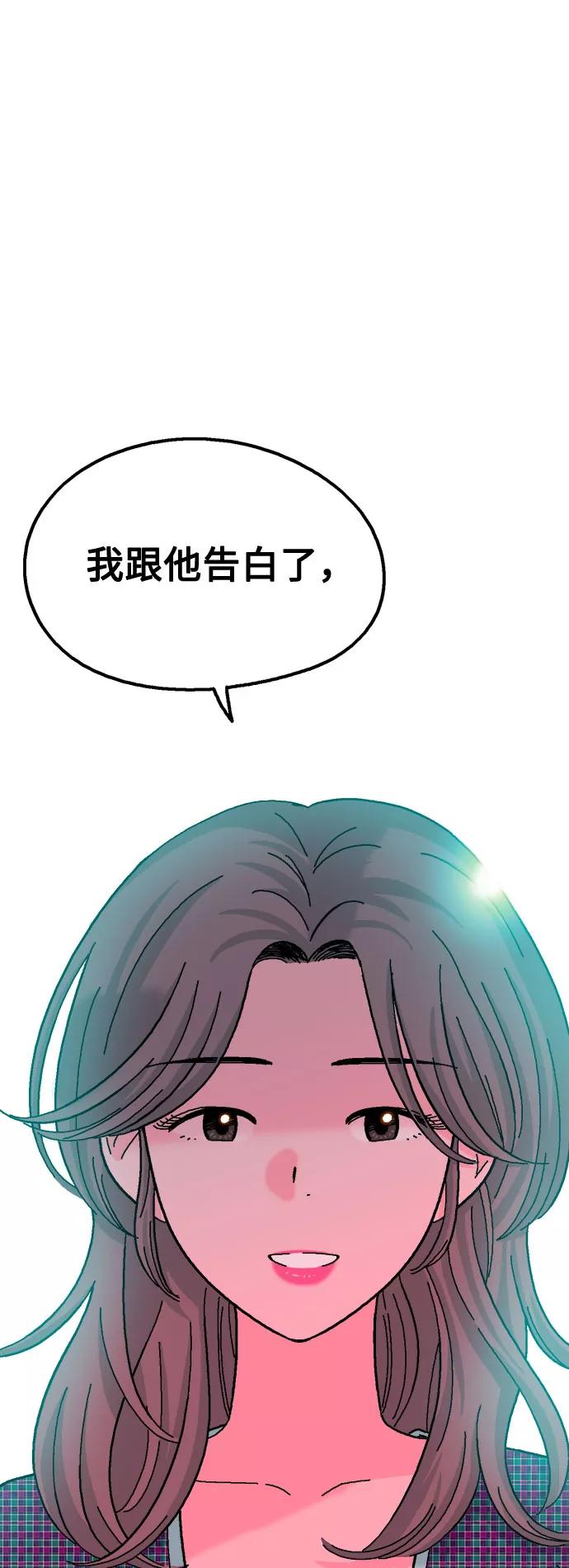 《就一口！》第34话 第68页
