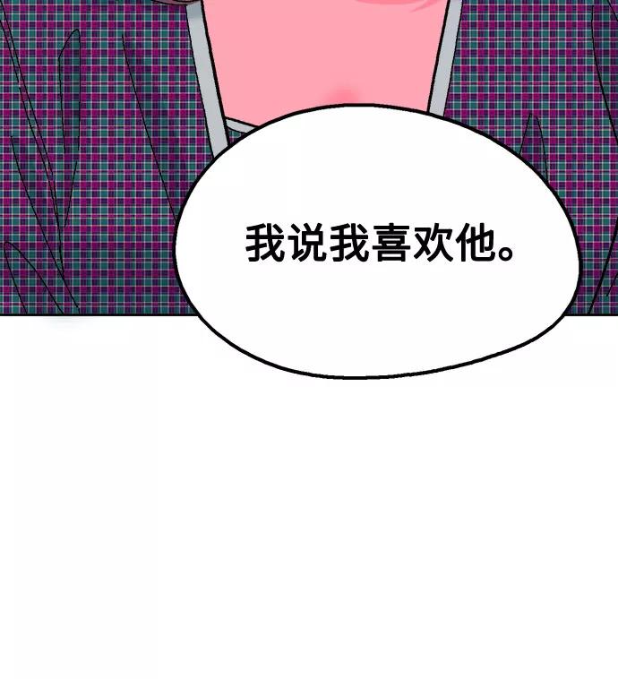 《就一口！》第34话 第69页