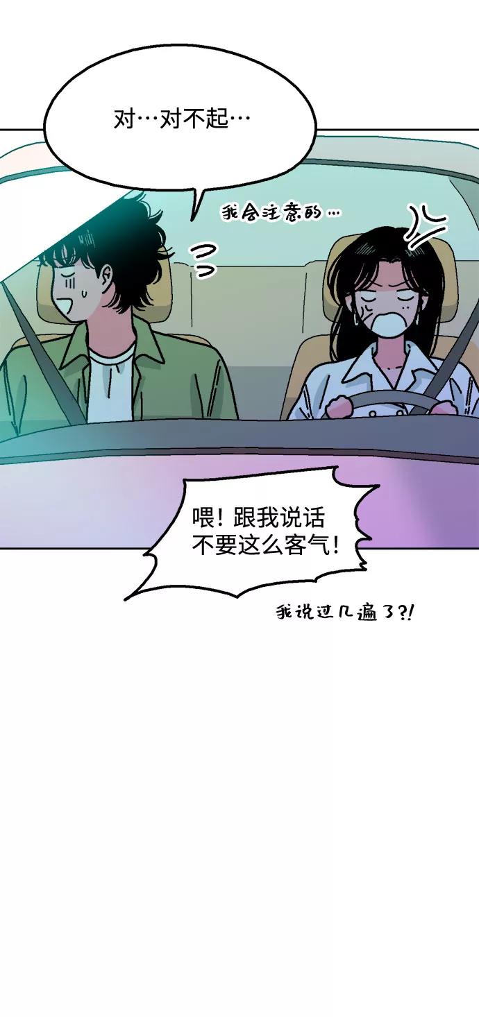 《就一口！》第34话 第6页