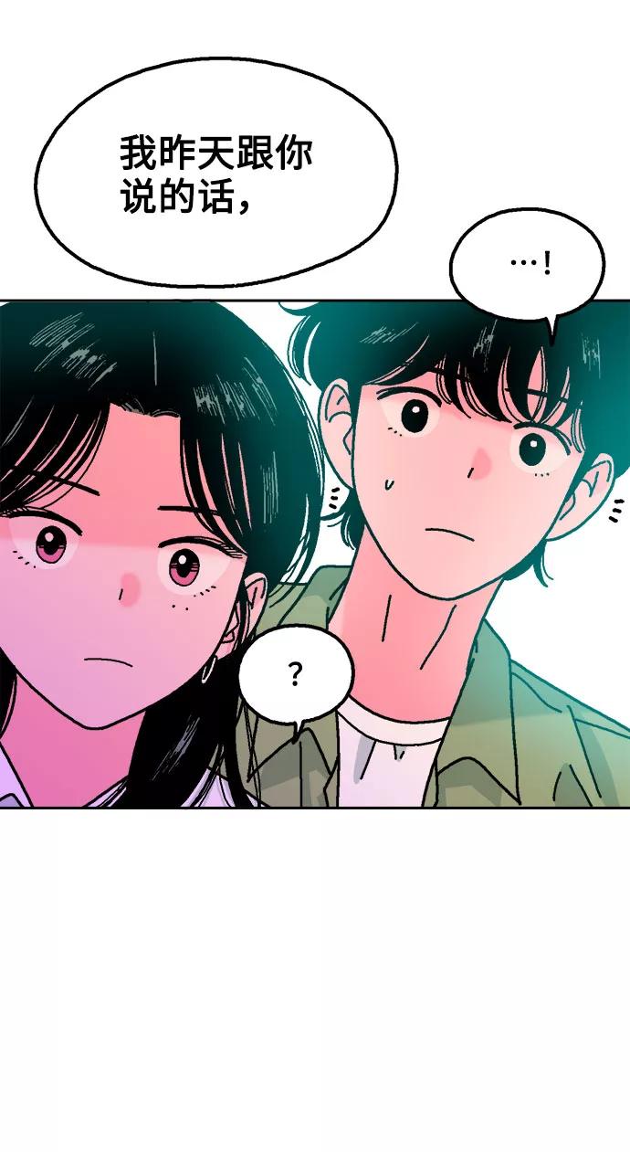 《就一口！》第34话 第36页