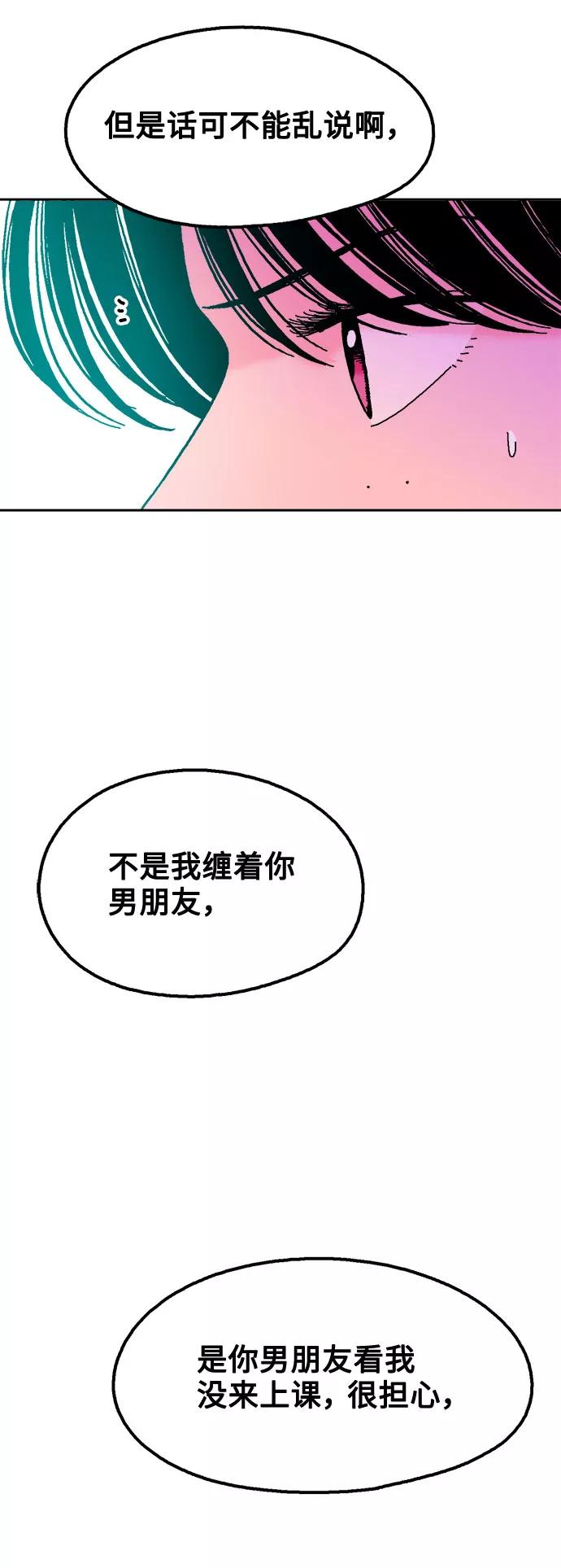 《就一口！》第34话 第54页