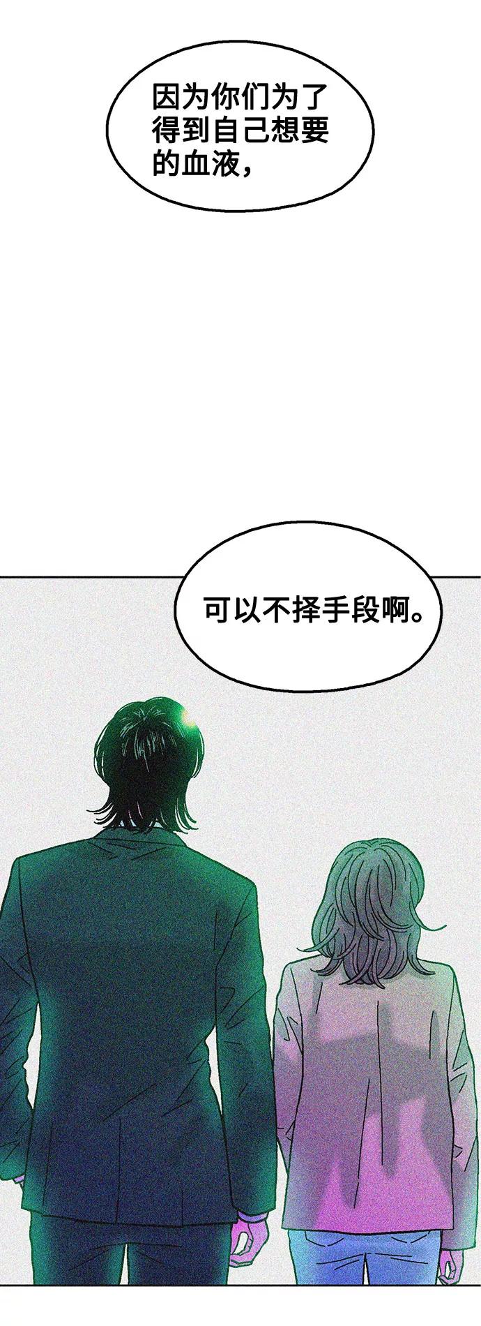 《就一口！》第34话 第65页