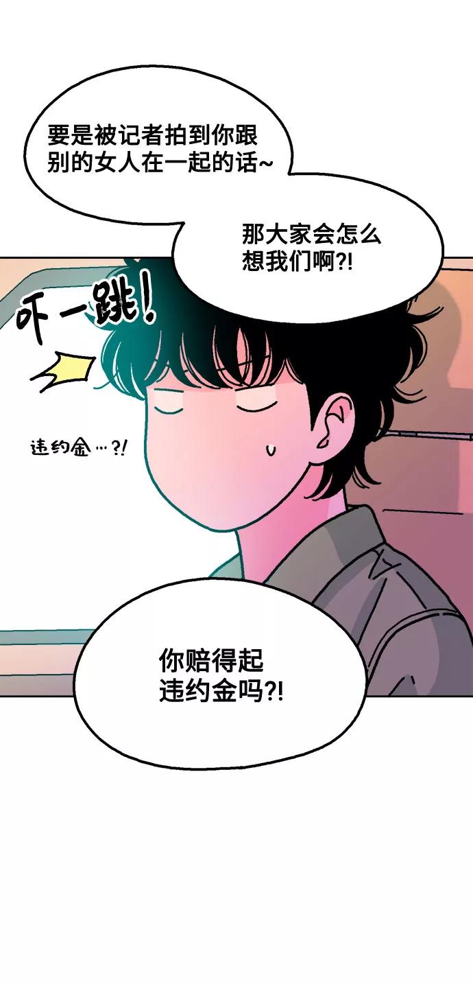《就一口！》第34话 第5页