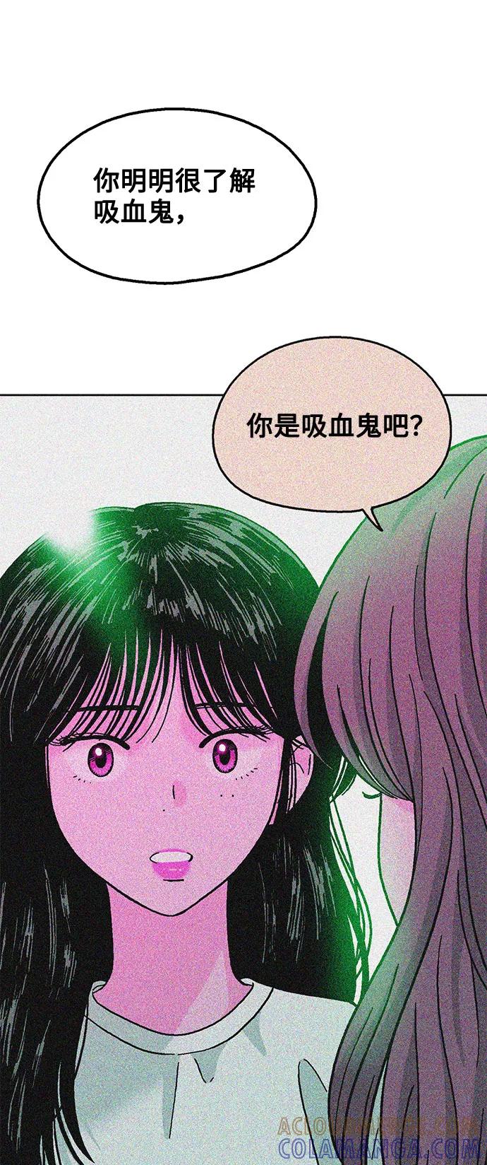 《就一口！》第34话 第61页