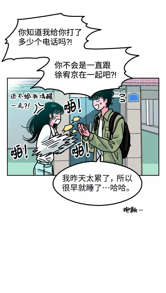 《就一口！》第34话 第3页