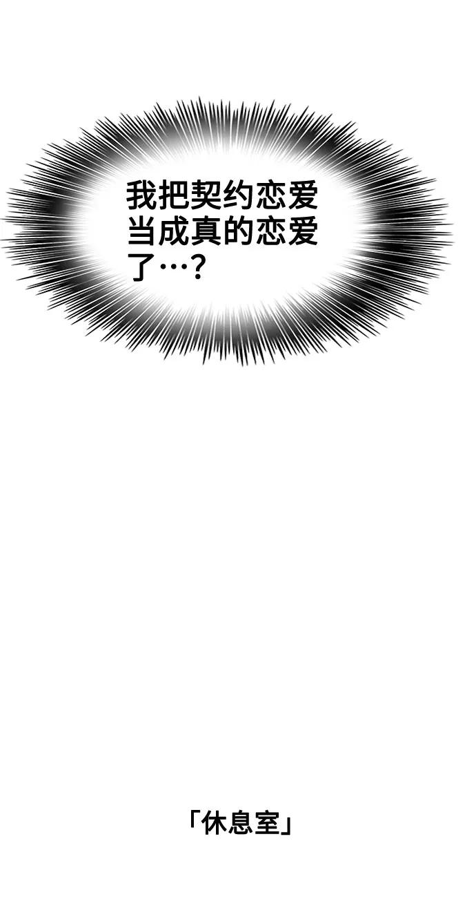 《就一口！》第34话 第47页