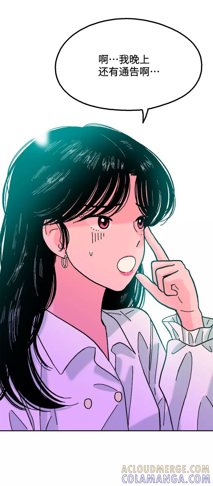 《就一口！》第34话 第22页
