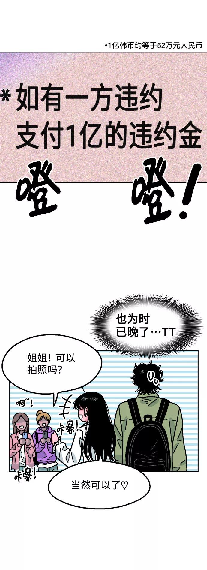 《就一口！》第34话 第26页