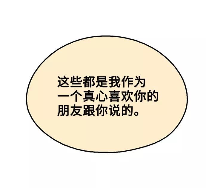 《就一口！》第34话 第23页
