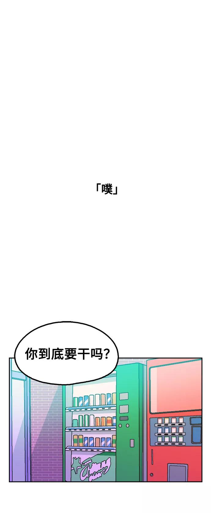 《就一口！》第34话 第51页