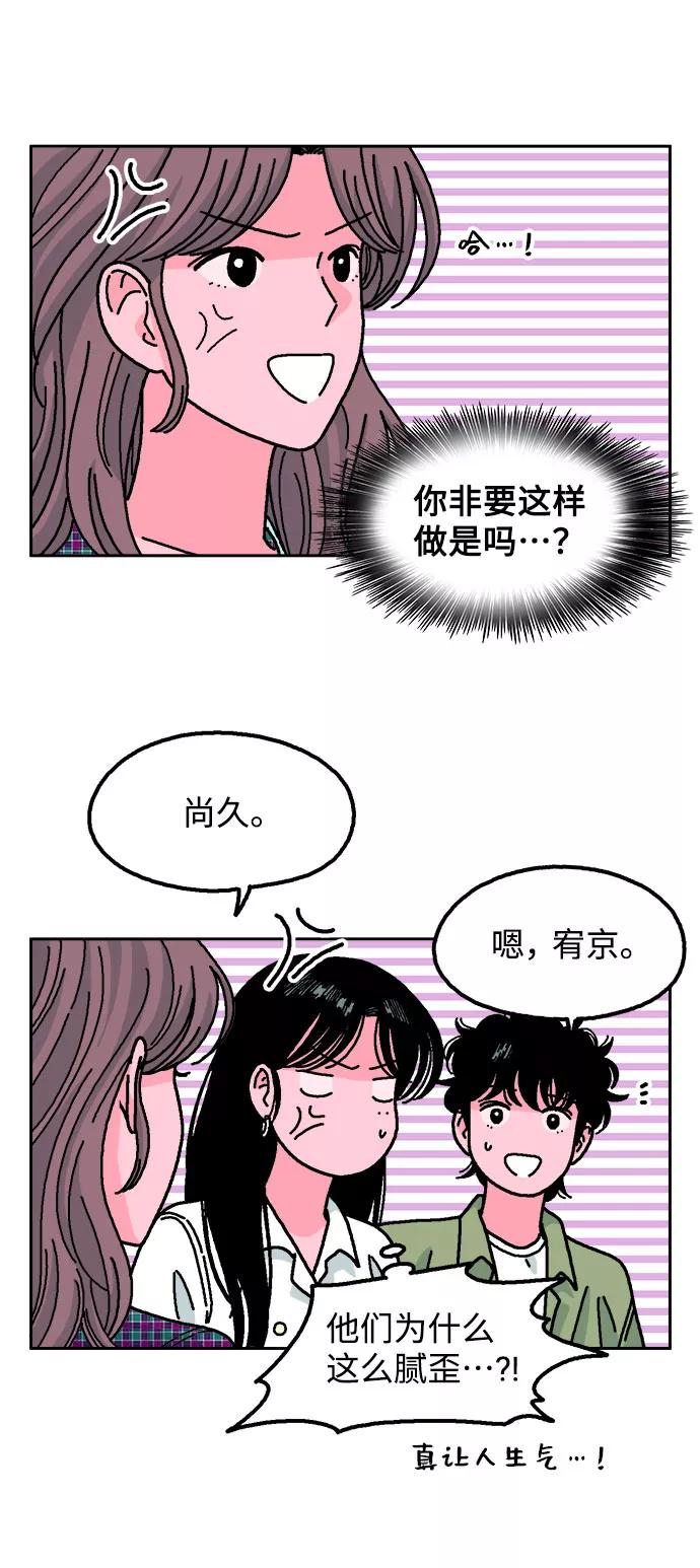 《就一口！》第34话 第35页