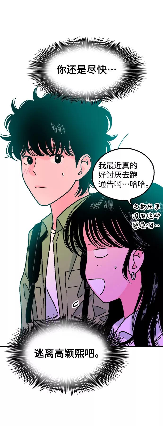 《就一口！》第34话 第24页