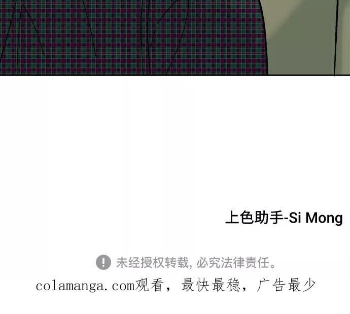 《就一口！》第34话 第74页