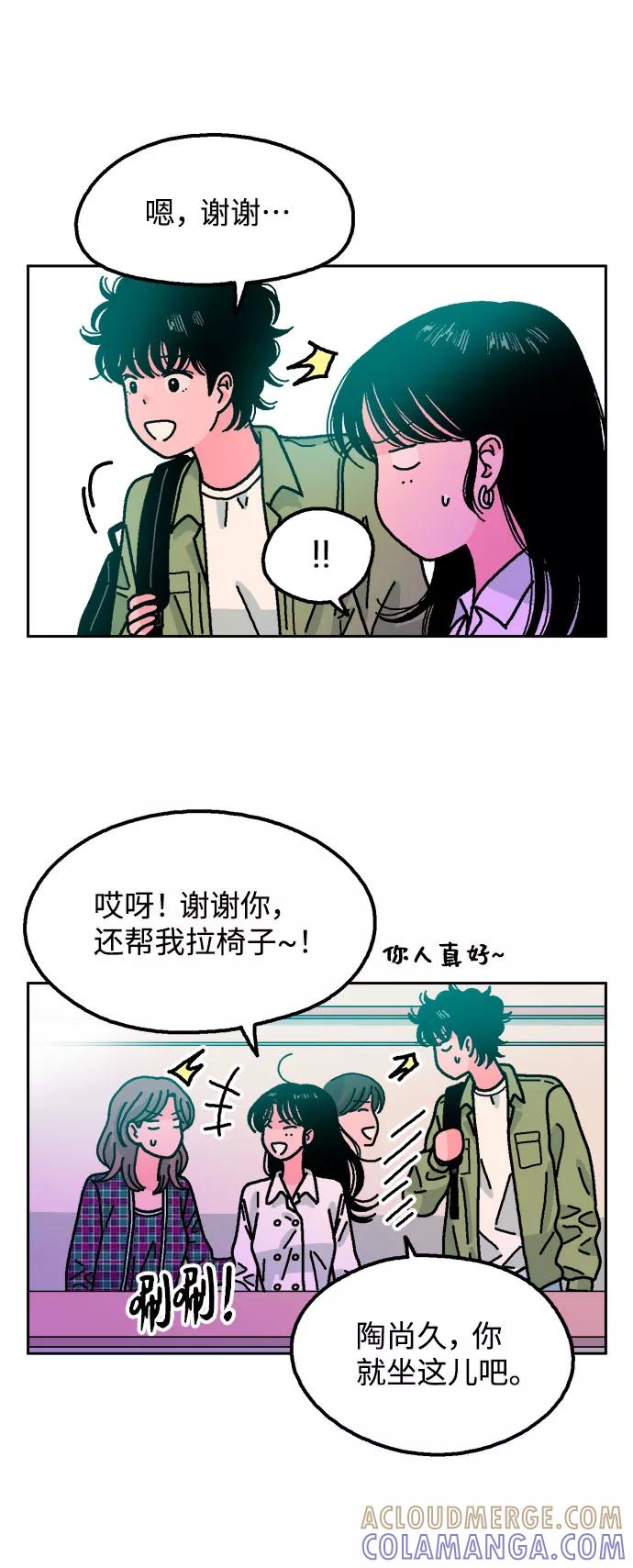 《就一口！》第34话 第34页