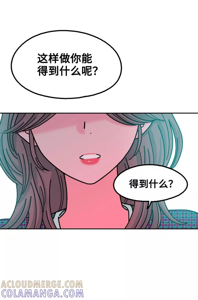 《就一口！》第34话 第58页
